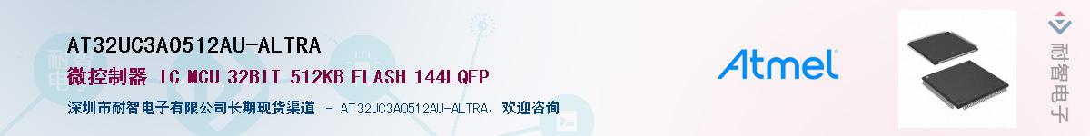 AT32UC3A0512AU-ALTRAӦ-ǵ