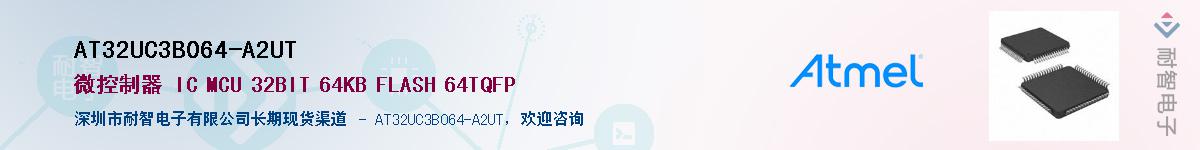 AT32UC3B064-A2UTӦ-ǵ