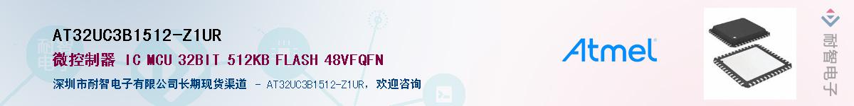 AT32UC3B1512-Z1URӦ-ǵ