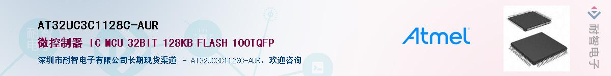 AT32UC3C1128C-AURӦ-ǵ