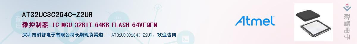 AT32UC3C264C-Z2URӦ-ǵ