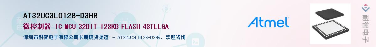 AT32UC3L0128-D3HRӦ-ǵ