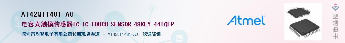 AT42QT1481-AUӦ-ǵ