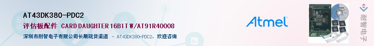 AT43DK380-PDC2Ӧ-ǵ