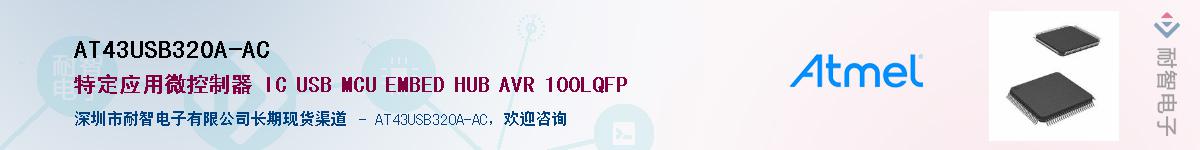 AT43USB320A-ACӦ-ǵ