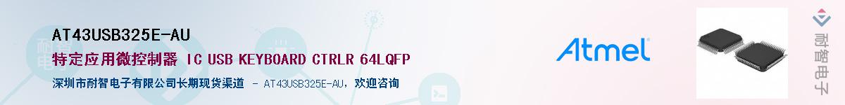 AT43USB325E-AUӦ-ǵ