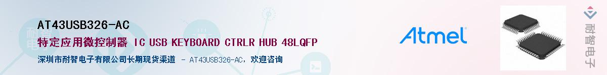 AT43USB326-ACӦ-ǵ