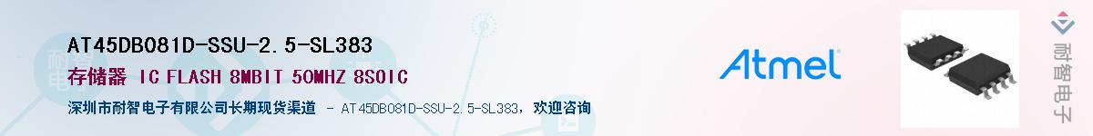 AT45DB081D-SSU-2.5-SL383Ӧ-ǵ