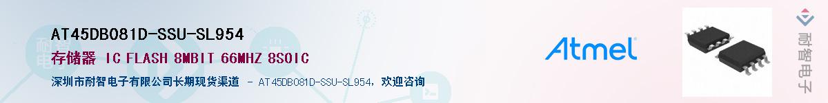 AT45DB081D-SSU-SL954Ӧ-ǵ