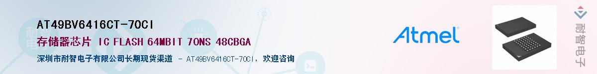 AT49BV6416CT-70CIӦ-ǵ