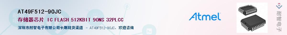 AT49F512-90JCӦ-ǵ