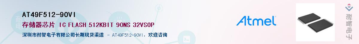 AT49F512-90VIӦ-ǵ