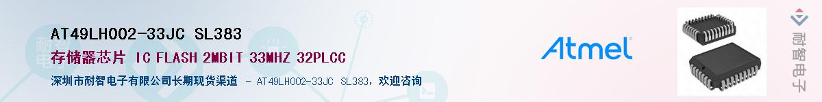 AT49LH002-33JC SL383Ӧ-ǵ
