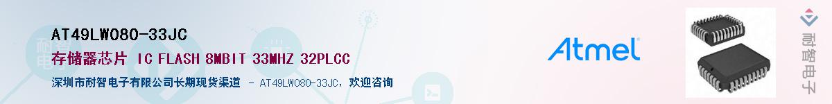 AT49LW080-33JCӦ-ǵ