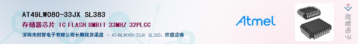 AT49LW080-33JX SL383Ӧ-ǵ