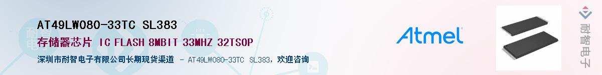 AT49LW080-33TC SL383Ӧ-ǵ