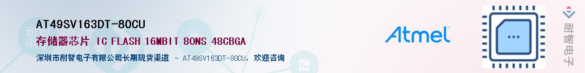 AT49SV163DT-80CUӦ-ǵ