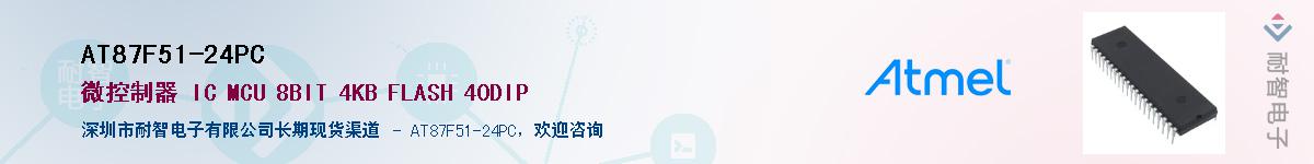 AT87F51-24PCӦ-ǵ