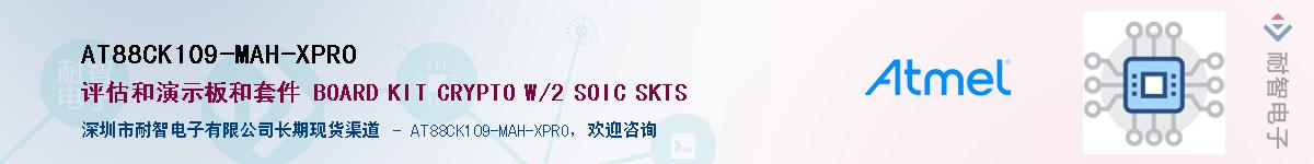 AT88CK109-MAH-XPROӦ-ǵ
