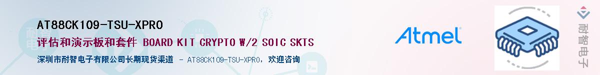 AT88CK109-TSU-XPROӦ-ǵ
