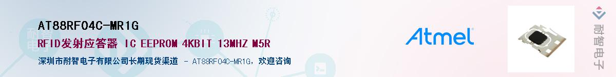 AT88RF04C-MR1GӦ-ǵ