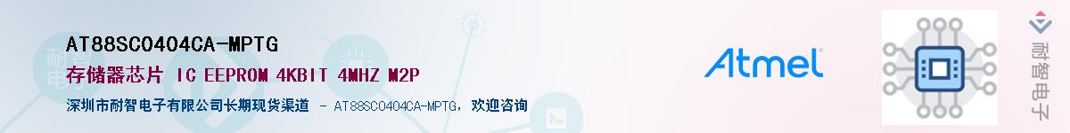 AT88SC0404CA-MPTGӦ-ǵ