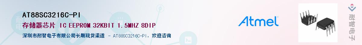 AT88SC3216C-PI供应商-耐智电子