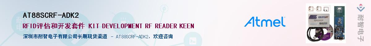 AT88SCRF-ADK2Ӧ-ǵ