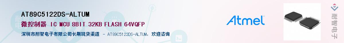 AT89C5122DS-ALTUMӦ-ǵ