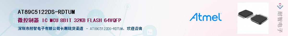 AT89C5122DS-RDTUMӦ-ǵ