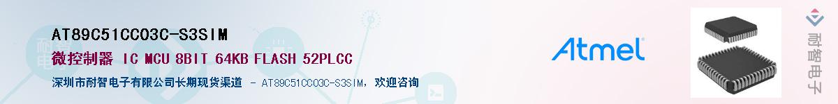 AT89C51CC03C-S3SIMӦ-ǵ