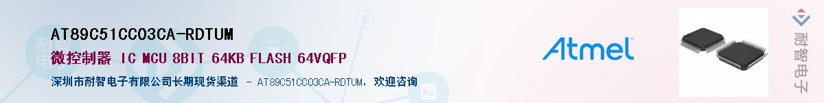 AT89C51CC03CA-RDTUMӦ-ǵ