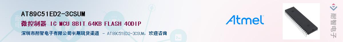 AT89C51ED2-3CSUMӦ-ǵ