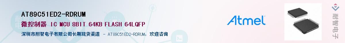 AT89C51ED2-RDRUMӦ-ǵ