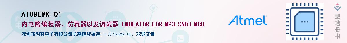 AT89EMK-01Ӧ-ǵ