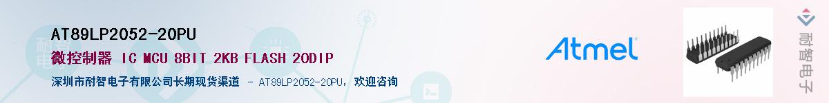 AT89LP2052-20PUӦ-ǵ
