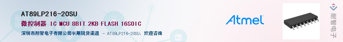 AT89LP216-20SUӦ-ǵ