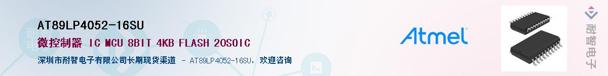 AT89LP4052-16SUӦ-ǵ