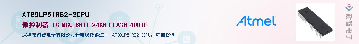 AT89LP51RB2-20PUӦ-ǵ