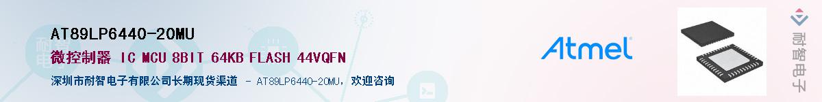 AT89LP6440-20MUӦ-ǵ