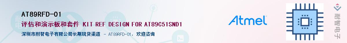 AT89RFD-01Ӧ-ǵ