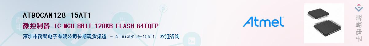 AT90CAN128-15AT1Ӧ-ǵ