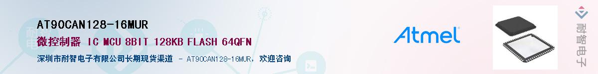 AT90CAN128-16MURӦ-ǵ