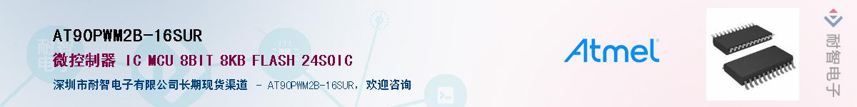 AT90PWM2B-16SURӦ-ǵ