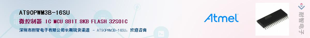 AT90PWM3B-16SUӦ-ǵ