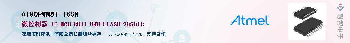 AT90PWM81-16SNӦ-ǵ