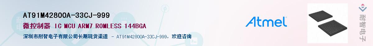 AT91M42800A-33CJ-999��Ӧ��-���ǵ���