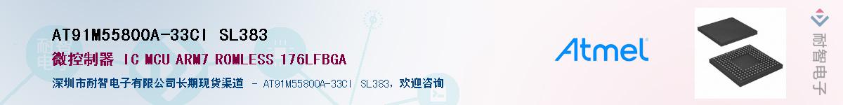 AT91M55800A-33CI SL383��Ӧ��-���ǵ���