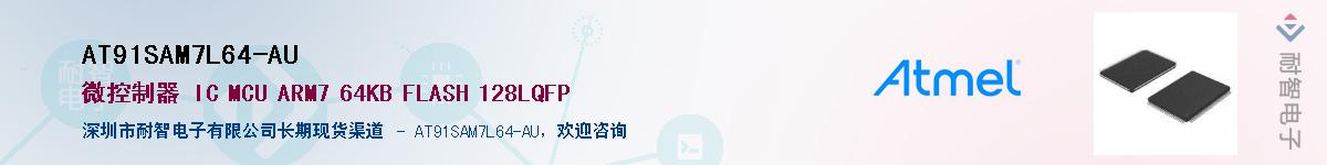 AT91SAM7L64-AU��Ӧ��-���ǵ���