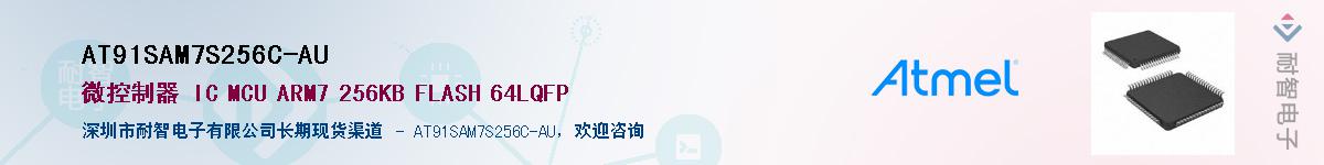 AT91SAM7S256C-AUӦ-ǵ